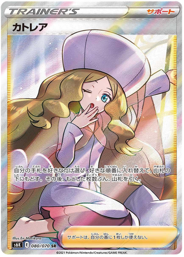 [Caitlin S6K 080/070 SR JPN] Caitlin S6K 080/070 SR JPN