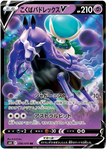 [Shadow Rider Calyrex V S6K 036/070 RR JPN] Shadow Rider Calyrex V S6K 036/070 RR JPN