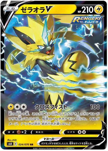 [Zeraora V S6K 024/070 RR JPN] Zeraora V S6K 024/070 RR JPN