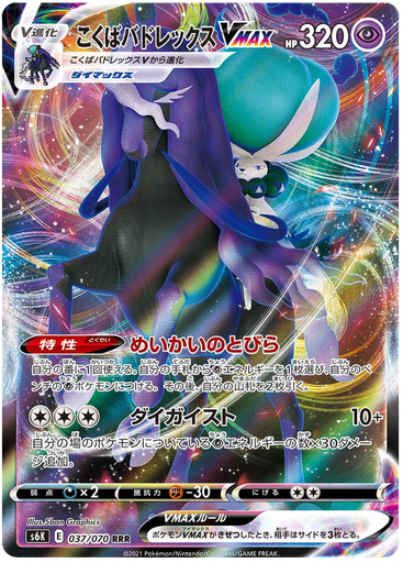 [Shadow Rider Calyrex VMAX S6K 037/070 RRR JPN] Shadow Rider Calyrex VMAX S6K 037/070 RRR JPN