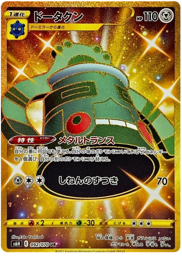 [Bronzong S6H 092/070 UR JPN] Bronzong S6H 092/070 UR JPN