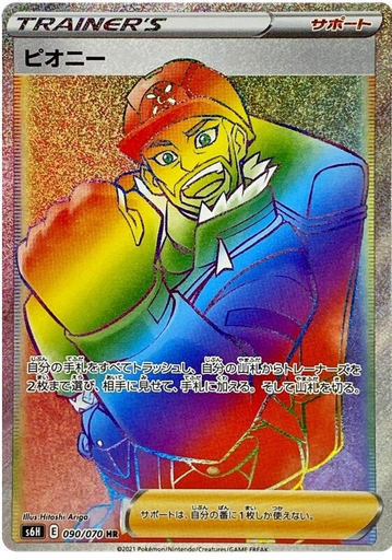 [Peony S6H 090/070 HR JPN] Peony S6H 090/070 HR JPN