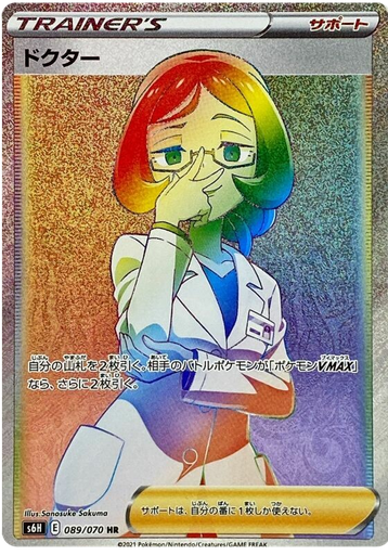 [Doctor S6H 089/070 HR JPN] Doctor S6H 089/070 HR JPN