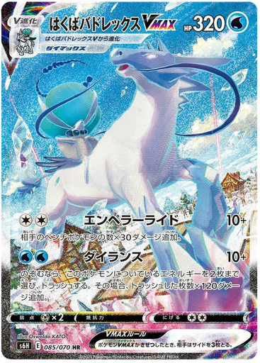 [Ice Rider Calyrex VMAX S6H 085/070 HR JPN] Ice Rider Calyrex VMAX S6H 085/070 HR JPN