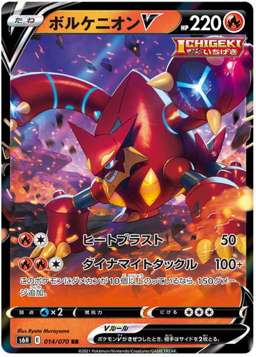 [Volcanion V S6H 014/070 RR JPN] Volcanion V S6H 014/070 RR JPN