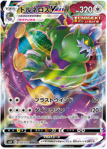 [Tornadus VMAX S6H 058/070 RRR JPN] Tornadus VMAX S6H 058/070 RRR JPN