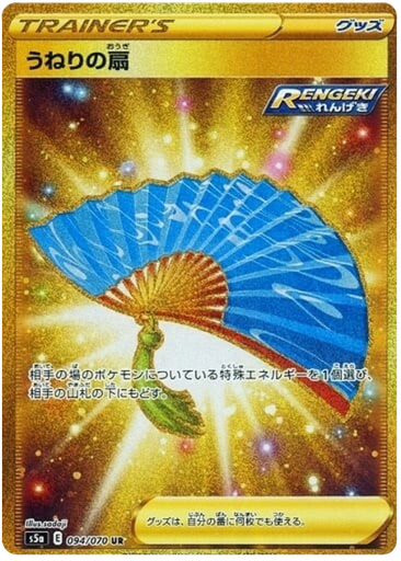[Fan of Waves S5A 094/070 UR JPN] Fan of Waves S5A 094/070 UR JPN