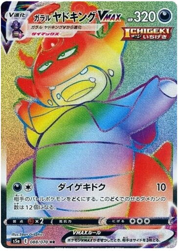 [Galarian Slowking VMAX S5A 088/070 HR JPN] Galarian Slowking VMAX S5A 088/070 HR JPN