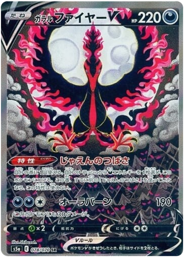 [Galarian Moltres V S5A 078/070 SR JPN] Galarian Moltres V S5A 078/070 SR JPN