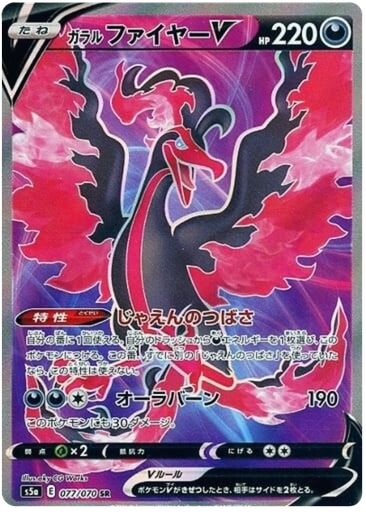 [Galarian Moltres V S5A 077/070 SR JPN] Galarian Moltres V S5A 077/070 SR JPN