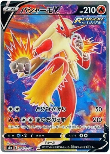 [Blaziken V S5A 071/070 SR JPN] Blaziken V S5A 071/070 SR JPN