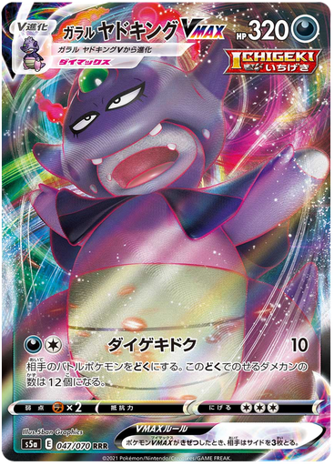 [Galarian Slowking VMAX S5A 047/070 RRR JPN] Galarian Slowking VMAX S5A 047/070 RRR JPN