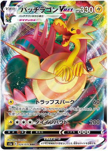 [Dracozolt VMAX S5A 024/070 RRR JPN] Dracozolt VMAX S5A 024/070 RRR JPN