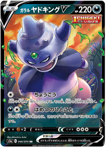 [Galarian Slowking V S5A 046/070 RR JPN] Galarian Slowking V S5A 046/070 RR JPN