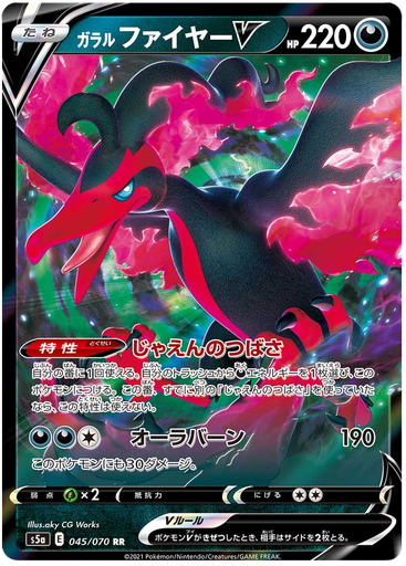 [Galarian Moltres V S5A 045/070 RR JPN] Galarian Moltres V S5A 045/070 RR JPN