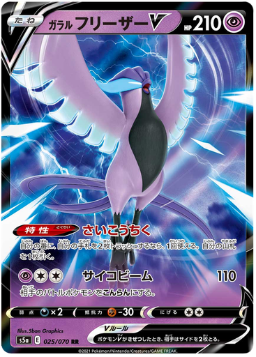 [Galarian Articuno V S5A 025/070 RR JPN] Galarian Articuno V S5A 025/070 RR JPN