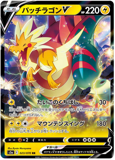 [Dracozolt V S5A 023/070 RR JPN] Dracozolt V S5A 023/070 RR JPN