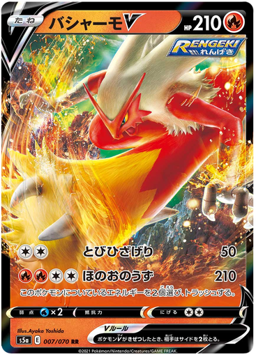 [Blaziken V S5A 007/070 RR JPN] Blaziken V S5A 007/070 RR JPN