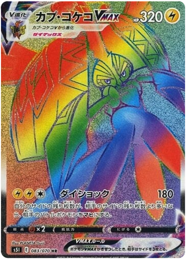 [Tapu Koko VMAX S5I 083/070 HR JPN] Tapu Koko VMAX S5I 083/070 HR JPN