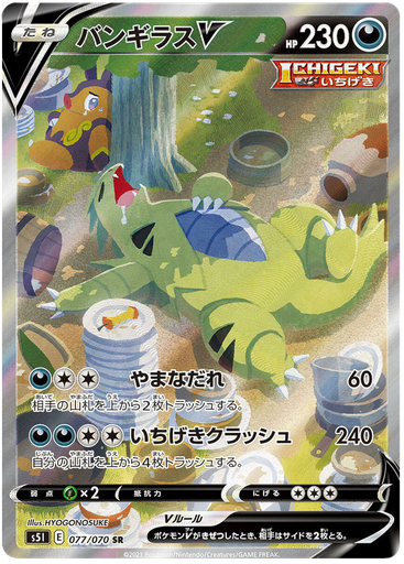 [Tyranitar V S5I 077/070 SR JPN] Tyranitar V S5I 077/070 SR JPN