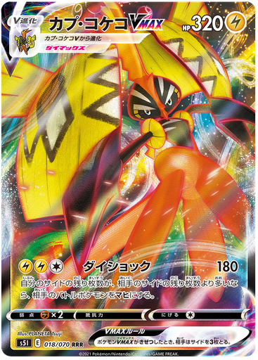 [Tapu Koko VMAX S5I 018/070 RRR JPN] Tapu Koko VMAX S5I 018/070 RRR JPN