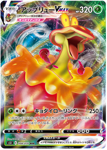 [Flapple VMAX S5I 008/070 RRR JPN] Flapple VMAX S5I 008/070 RRR JPN