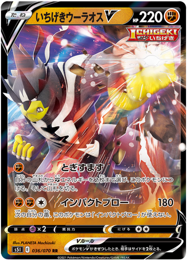 [Single Strike Urshifu V S5I 036/070 RR JPN] Single Strike Urshifu V S5I 036/070 RR JPN