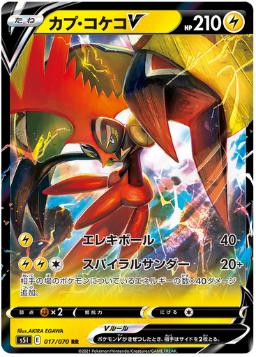 [Tapu Koko V S5I 017/070 RR JPN] Tapu Koko V S5I 017/070 RR JPN