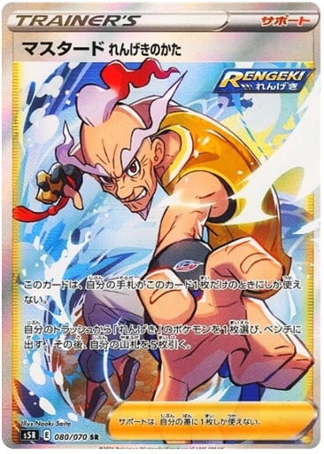 [Mustard Rapid Strike Style S5R 080/070 SR JPN] Mustard Rapid Strike Style S5R 080/070 SR JPN