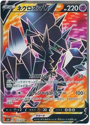 [Necrozma V S5R 075/070 SR JPN] Necrozma V S5R 075/070 SR JPN