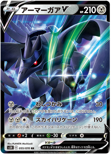 [Corvikight V S5R 055/070 RR JPN] Corvikight V S5R 055/070 RR JPN