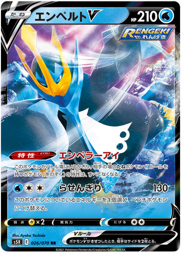 [Empoleon V S5R 026/070 RR JPN] Empoleon V S5R 026/070 RR JPN