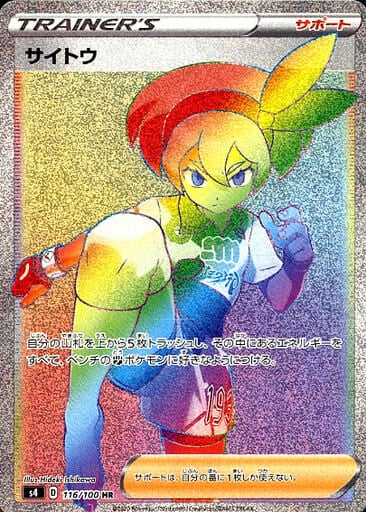 [Bea S4 116/100 HR JPN] Bea S4 116/100 HR JPN