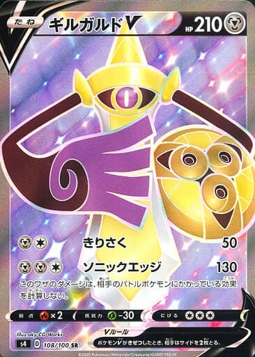 [Aegislash V S4 108/100 SR JPN] Aegislash V S4 108/100 SR JPN