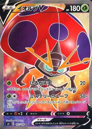 [Orbeetle V S4 101/100 SR JPN] Orbeetle V S4 101/100 SR JPN