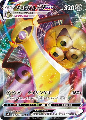 [Aegislash VMAX S4 081/100 RRR JPN] Aegislash VMAX S4 081/100 RRR JPN