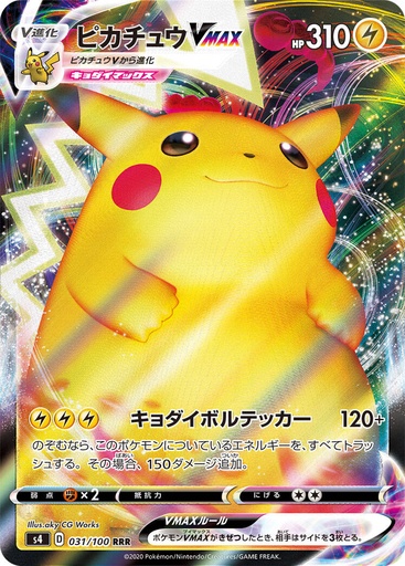 [Pikachu VMAX S4 031/100 RRR JPN] Pikachu VMAX S4 031/100 RRR JPN