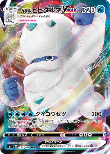 [Galarian Darmanitan VMAX S4 024/100 RRR JPN] Galarian Darmanitan VMAX S4 024/100 RRR JPN