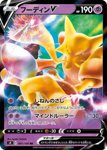 [Alakazam V S4 041/100 RR JPN] Alakazam V S4 041/100 RR JPN