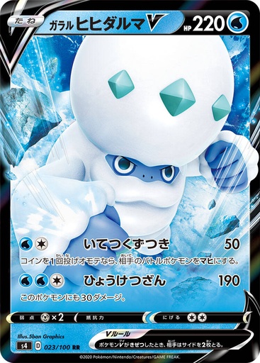 [Galarian Darmanitan V S4 023/100 RR JPN] Galarian Darmanitan V S4 023/100 RR JPN