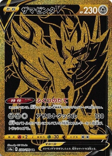 [Zamazenta V S4A 330/190 UR JPN] Zamazenta V S4A 330/190 UR JPN