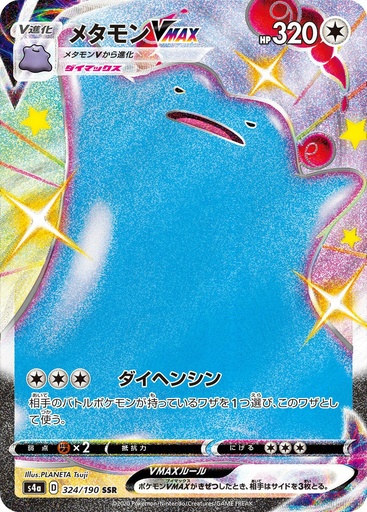 [Ditto VMAX S4A 324/190 SSR JPN] Ditto VMAX S4A 324/190 SSR JPN