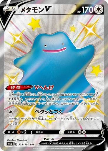 [Ditto V S4A 323/190 SSR JPN] Ditto V S4A 323/190 SSR JPN