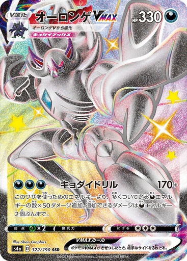 [Grimmsnarl VMAX S4A 322/190 SSR JPN] Grimmsnarl VMAX S4A 322/190 SSR JPN