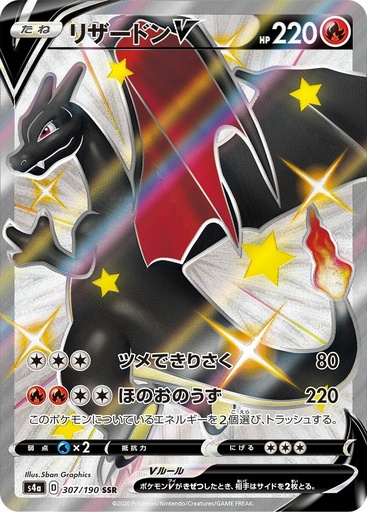 [Charizard V S4A 307/190 SSR JPN] Charizard V S4A 307/190 SSR JPN