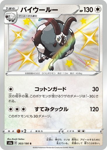 [Dubwool S4A 303/190 S JPN] Dubwool S4A 303/190 S JPN