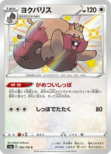 [Greedent S4A 299/190 S JPN] Greedent S4A 299/190 S JPN