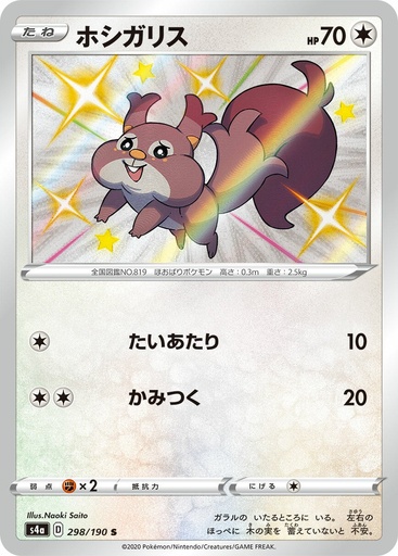 [Skwovet S4A 298/190 S JPN] Skwovet S4A 298/190 S JPN