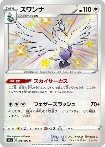 [Swanna S4A 295/190 S JPN] Swanna S4A 295/190 S JPN