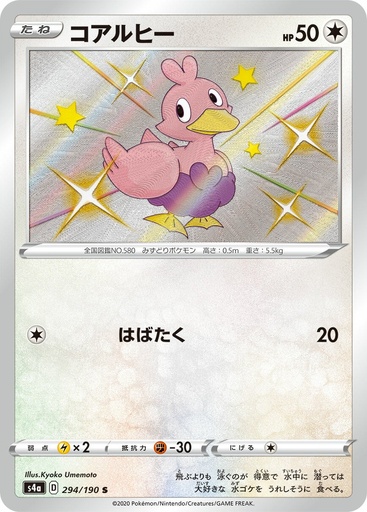 [Ducklett S4A 294/190 S JPN] Ducklett S4A 294/190 S JPN